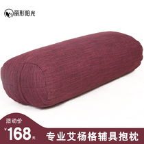 Iyengar Yin yoga cotton and hemp pillow clip leg massage cushion Pregnant woman side sleep waist pillow Oval professional pillow