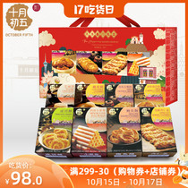 (Lunar October 5_eight Xilinmen snack box) gift box cone bao yu su xing ren tiao