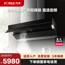 Counter same type] Fangtai Z5T range hood household suction machine kitchen oil Hata machine official
