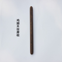 Mahogany chicken wings wood different mage massage stick massage stick beating wooden stick original point health stick