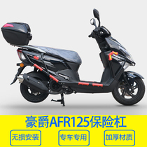 Suitable for the baron AFR125 bumper city eagle HJ125T-27 front bar rear bumper anti-fall bar retrofit