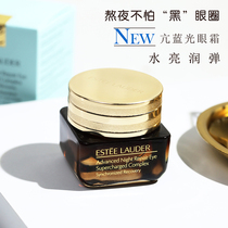 Junjun welfare shop Estee Lauder small brown bottle anti-blue eye cream light stripe eye extract 15ml light dark circles