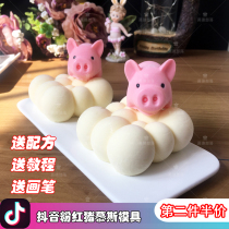 Maude tribal Net red pink piggy mousse cake silicone mold French West Point auspicious cloud dessert pudding jelly