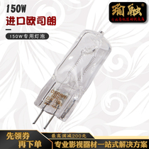 Yurong imported Osram 150W spotlight bulb Film and Television single-ended halogen tungsten bulb