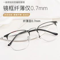 Pure titanium anti-blue radiation computer glasses frame male tide super light with myopia degree round face flat light goggles female