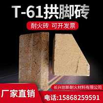 T---61 clay arch foot brick refractory brick kiln roof top brick fireproof brick 1300 degree fireproof brick