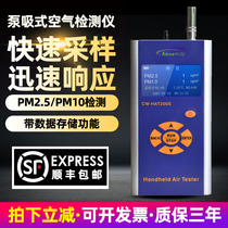 Air quality detector Senavi HAT200S PM2 5 10 dust detector Indoor and outdoor data storage