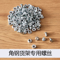 Angle steel material special shelf screw 6 mm cross flower screw  Angle steel shelf fittings