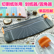 (Miscellaneous pile) Watercolor paper cutter fillet cutter small paper cutter slide cutter