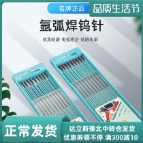 Mico Tungsten Needle Argon Arc Welding Needle Argon Arc Welding Machine Urpin Tungsten Pole Pin Cerium Tungsten Rod argon arc welding gun accessories