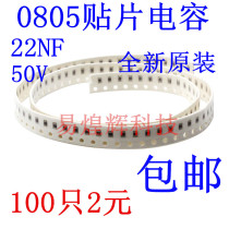 Stick a capacitance 0805 22NF 223M 50V error 20% material Y5V 100 only 2 yuan