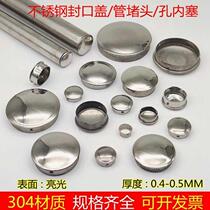 304 stainless steel round pipe choke plug quick closure lid tube hole Gainese plug cap decoration lid seal head drilling seguet