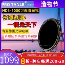 Tianli ND3-1000 adjustable dimming mirror 67 72 77 82 95mm SLR variable ND medium gray density filter