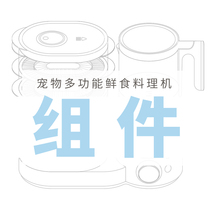 Petree pet multifunctional fresh food cooking machine component combination link