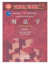Genuine Criminal Law Fifth Edition Gao Mingxuan Mingchang 9787301106983 Higher Education