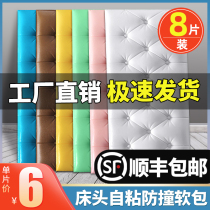 Anti-collision bedside soft bag 3d three-dimensional wall sticker wallpaper self-adhesive foam sticker Wall childrens room tatami cushion sticker