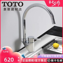 TOTO Kitchen faucet DK307AS DK306R Sink faucet Rotating sink Hot and cold water faucet