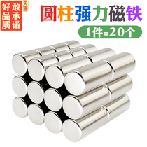 Cylindrical (height ≥ diameter) strong magnet neodymium iron boron magnet strong magnetic patch high strength magnet magnet magnet