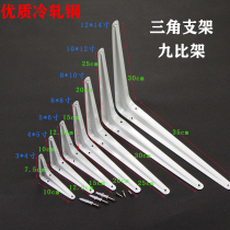 Thickened Disposal Bay Nine Birack Triangular Fixed Bracket Wall Barrier Plate Brief Support Load Bearing Type Bookshelf