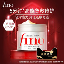 Fino Hair mask Conditioner Hair care Steaming-free inverted film to improve frizz and repair dryness