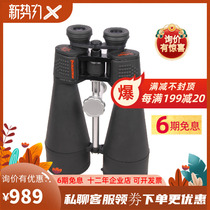 Star Trangtian God SkyMaster20x80 Binoculars High HD Microlight Night Vision