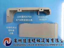 Quality sewing machine loader 6700 lock edge machine plastic cover stitch table cover 6714 torched edge machine original plastic shield