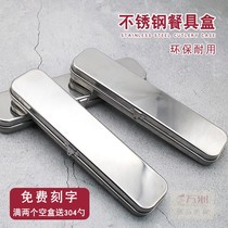 Stainless steel portable cutlery box students single empty box large one-piece storage box with chopsticks and spoons