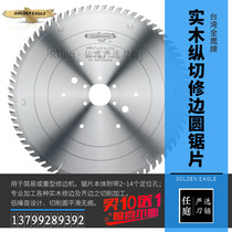 Golden Eagle brand solid wood trimming saw blade 355*3 2*2 2*50 8-72T-14P vertical sawing machine edge saw blade