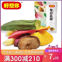 Full reduction (I miss you_daily vegetable crispy 65g) comprehensive vegetable dried shiitake mushrooms okra crispy instant fruit snacks