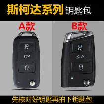 20 Skoda Keychain New Ming Rui Xin Rui Kodiak Bao Jing Rui Ye Di Xin Speed Key Bag