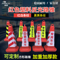 Red road cone 70CM reflective cone isolation pier do not park barricade cone ice cake bucket no parking pile warning column