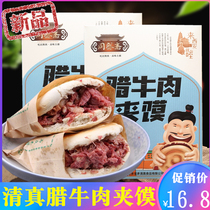 Tongshengzhai Shaanxi meat buns instant food vacuum bagged Xian wax juice meat Jiamo White Jamo specialty