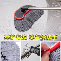 Car wash set car dust duster mop wipe car wash shop special car wash brush cotton portable tool