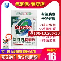 Buy 2 get 1 free oxygen bubble aerobic washing powder Reactive oxygen machine washing sterilization washing powder Water elf laundry particles