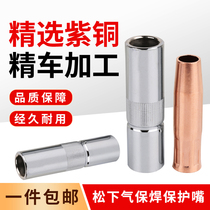 Protection welding machine conductive mouth 350A500A red copper spray nozzle II bail welding machine accessory protective mouth cover welding gun 200A