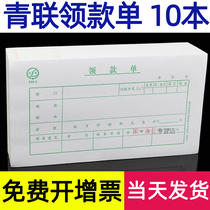 (10 books) Youth Federation receipt cash payment according to this financial accounting supplies general receipt document handwritten payment voucher voucher