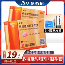 2 boxes as low as 38 yuan SF delivery)Kingo Sildenafil citrate tablets 50mg*1 tablet treatment of erectile Dysfunction Baiyun Mountain domestic viagra