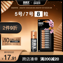 Duracell 5 No. 7 8 Battery No. 5 No. 7 Alkaline 1 5v childrens toy AAA hang alarm clock air conditioner TV remote control mouse durable battery small dry battery