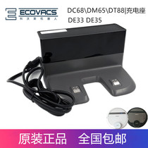 Covos sweeping robot Dibao DC68 DM65 DT88 accessories original charger holder power socket