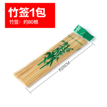  One pack of disposable bamboo sticks barbecue sticks(about 80 sticks)About 25cm skewers of lamb can be matched with skewer accessories