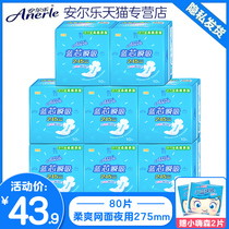 Anerle sanitary napkin blue core instant suction slim soft mesh night with 275mm aunt towel ultra-thin 8 packs of 80 pieces