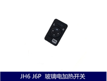 Suitable for the liberation of JH6 J6P electric external rear-view mirror control switch JH6 inverted car mirror rearview mirror heating switch