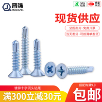 Cross-sunk head drilling tail screw flat-head dovetail screw self-drilling screw galvanized drill iron self-tapping nails M4 2M4 8
