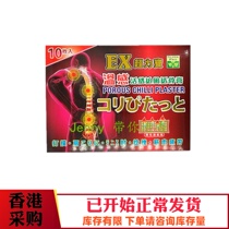 Hong Kong purchase EX Super Treasure Super pro temperature active chasing wind through bone paste patch
