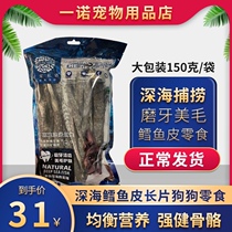 Love pet whisper air-dried cod fish skin dog snacks oversized bag pet grinding teeth resistant to bite 150g28CM