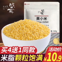 Buy 4 sends 1 Shengar yellow millet 500g small yellow rice New rice rice butter sticky glutinous rice porridge Wugu Cereals Northeast Grain