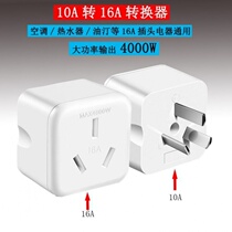 High-power 25A three-hole socket plug plug-in converter electric water heater air conditioner 16a10a turn 16a panel
