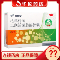 SF distribution) Meichangan Meichangan Bacillus subtilis two live enteric capsules 250mg*30 capsules box Diarrhea constipation enteritis bloating indigestion loss of appetite