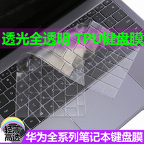 16 1 inch Glory MagicBook Pro TPU invisible keyboard D protector 13 14 13 9 inch Huawei MateBook X Pro
