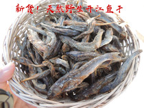 2021 New Liugan fish dry Great Xingan Ridge Kaejiang fish wild yugan fish dry 500 gr freshwater fish dry